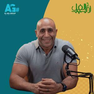 Zai El Fol - زي الفل by Mohamed Safwan - El Adl Group Digital