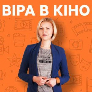 Віра в кіно by Суспільне Мовлення