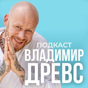 Владимир Древс by Владимир Древс