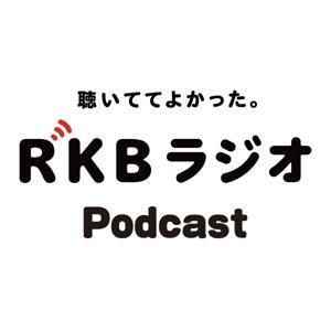 RKBラジオドキュメンタリー by RKB毎日放送