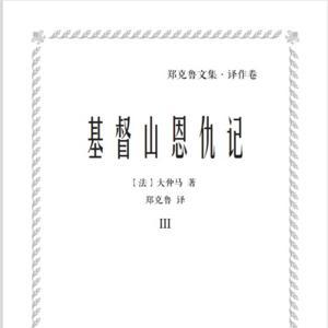 基督山伯爵|全球经典畅销，豆瓣评分9.0，TOP30 by 超级火星人