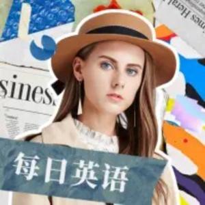 世界名人英语演讲 by 曲艺大剧院