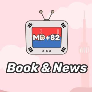 MD+82 韓式進行式-書籍與時事 by 推機與麋鹿