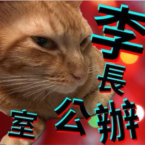 李長辦公室 LeeOffice by 小李小林