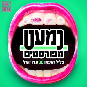 כמעט מפורסמים by ישראל היום