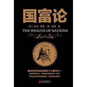 《国富论》更新 by 一个电商运营