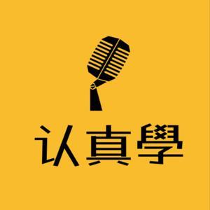 认真学|记录日本生活 by Seki菇菇