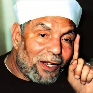 الشيخ الشعراوي by Sheikh Shaarawi