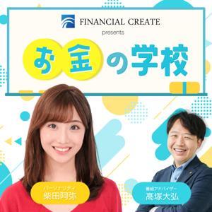 フィナンシャルクリエイト presents お金の学校 by ニッポン放送