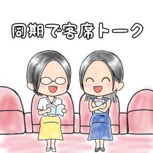 同期で客席トーク by ちーさんまーさん