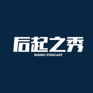 后起之秀 Podcast by Wisdom Bread Media