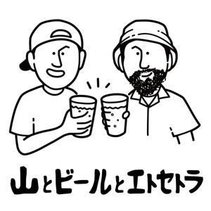 山とビールとエトセトラ by 山根と前田