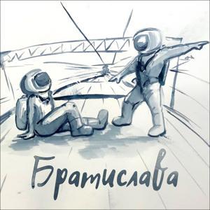 Братислава by Андрей Аксёнов и Семён Аксёнов