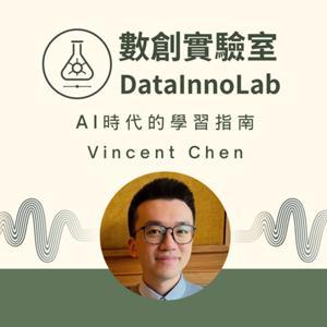 數創實驗室 - AI時代的學習指南 by Vincent在數創