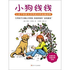 《小狗钱钱》完结 by 一个电商运营