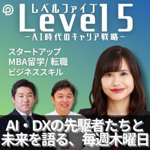 Level 5 by Palo Alto Insight　AI時代のキャリア戦略 by Level 5 by Palo Alto Insight