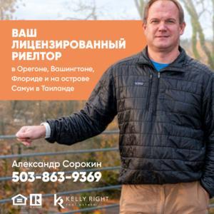 Двигаем Недвижимое в США / Moving Real Estate in the USA #realtor #oregon by Slavic Family