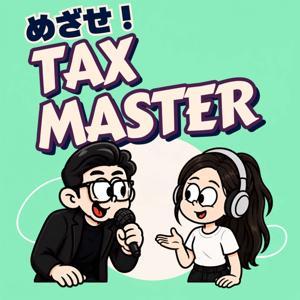 めざせ！タックスマスター by 株式会社ミツカルプロフェッショナル