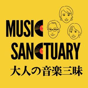 音楽の楽しさを語り尽くす「大人の音楽三昧」 by Music Sanctuary
