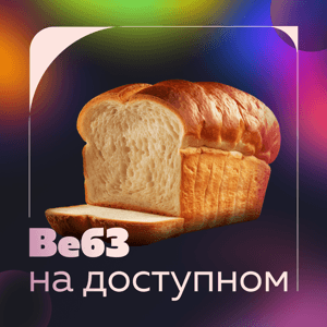 Веб3 на доступном by NextMedia