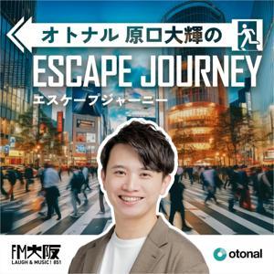 オトナル原口大輝のエスケープジャーニー by FM大阪