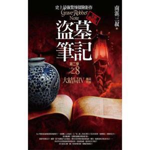 盜墓筆記第二季 by Moonlove