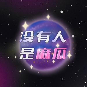 沒有人是麻瓜 by 初見能量療癒學院