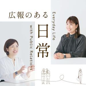 広報のある日常 by 令和PR&amp;MICHIYUQ