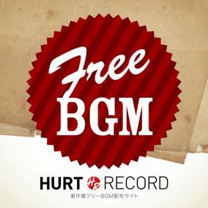 著作権フリーBGM(無料音源)制作サイト HURT RECORD - Part.9 by HURT RECORD