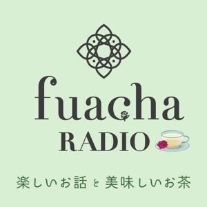 fuacha radio 〜楽しいお話と美味しいお茶〜 by 篠原晋寧、三上佑季