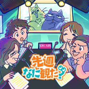 先週なに観た? by CinemaStyle