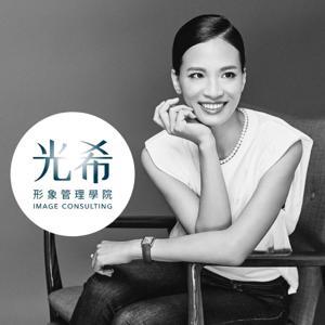 魅力研究室 by 內外形象整合顧問 王亞恩Michelle