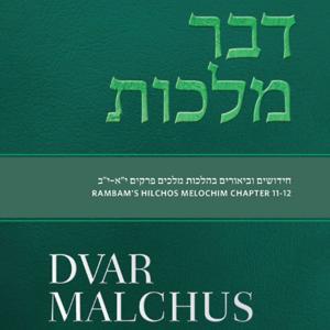 Tut Altz - Dvar Malchus by Tut Altz