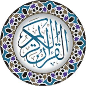 المصحف المرتل by القرآن الكريم - The Noble Quran