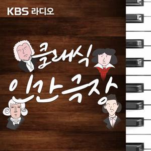 [KBS] 클래식 인간극장 by KBS
