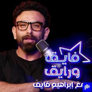 Fayek W Rayek | فايق و رايق by Studio 77