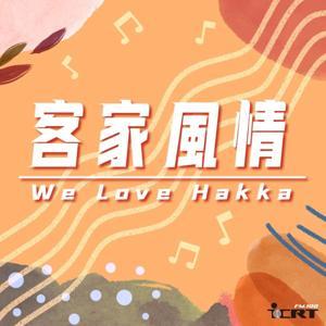 We Love Hakka 客家風情 by ICRT