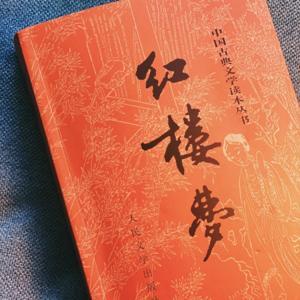 红楼梦 原著 by 潮音阁