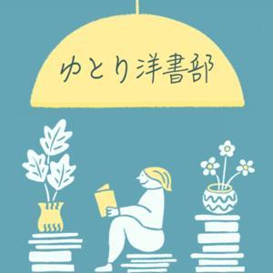 ゆとり洋書部 by ゆとり洋書部