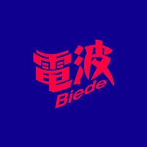 别的电波 by 别的电波