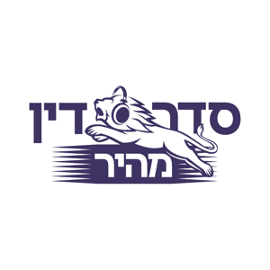סדר דין מהיר by הפורום הישראלי למשפט וחירות