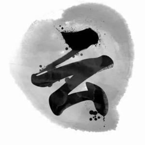 八字命理知识分享 by 木云说易