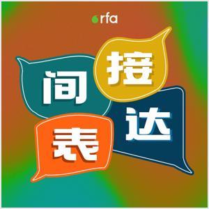间接表达 by RFA