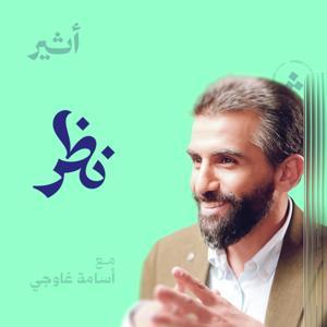 نظر by Atheer ~ أثير