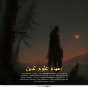Ihya ul Uloom - إحياء علوم الدين by One Mission
