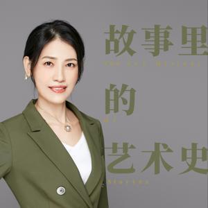 艺术那些事儿：100个故事里的艺术史 by 张君_风声峻