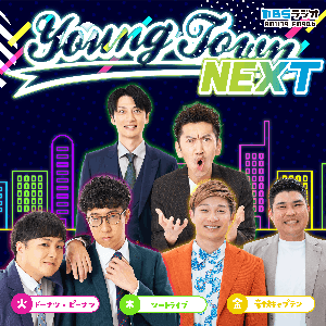 MBSヤングタウンNEXT by MBSラジオ