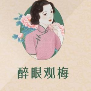 【免费】欲望与命运的镜像|《金瓶梅》的百年回望 by 醉墨说书客