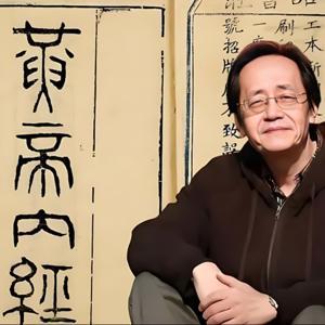 倪海廈 黃帝內經 by 倪海廈