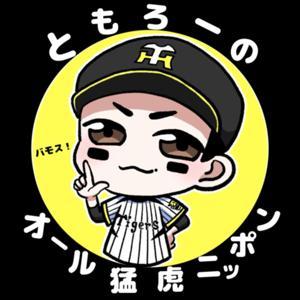 ともろーのオール猛虎ニッポン by ともろー